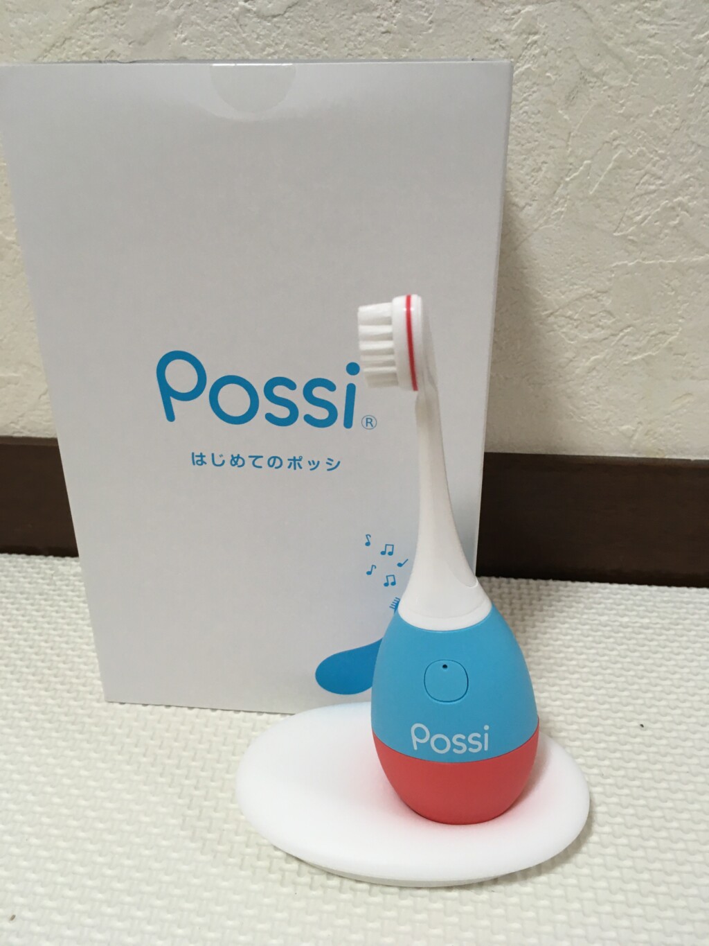 ☆はじめてのポッシ☆はじめてのPossi☆電動歯ブラシ☆歯磨き☆電動