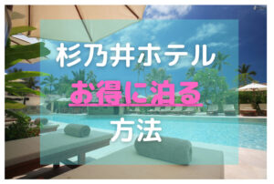 別府杉乃井ホテル完全ガイド 別府温泉杉乃井ホテルは子連れ 赤ちゃん旅行におすすめ おすすめの部屋も紹介 口コミ むすめいくじ